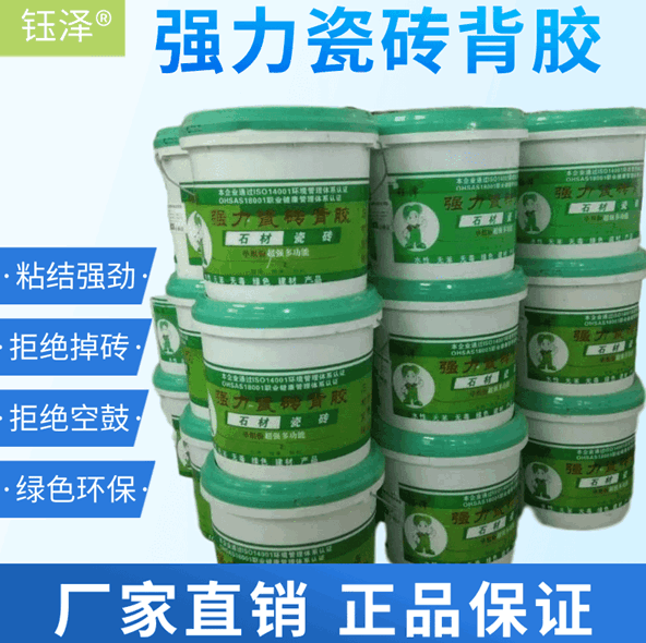 鈺澤牌強力瓷磚背膠